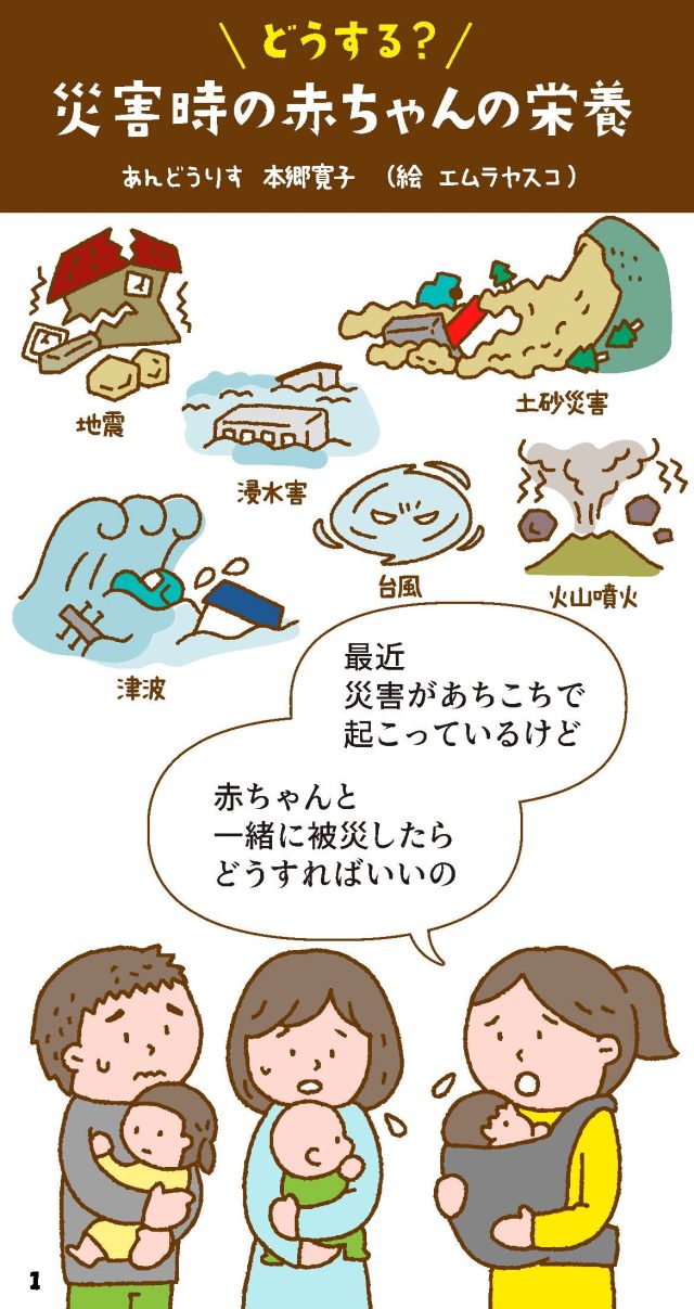 災害時の赤ちゃんの栄養に関する漫画